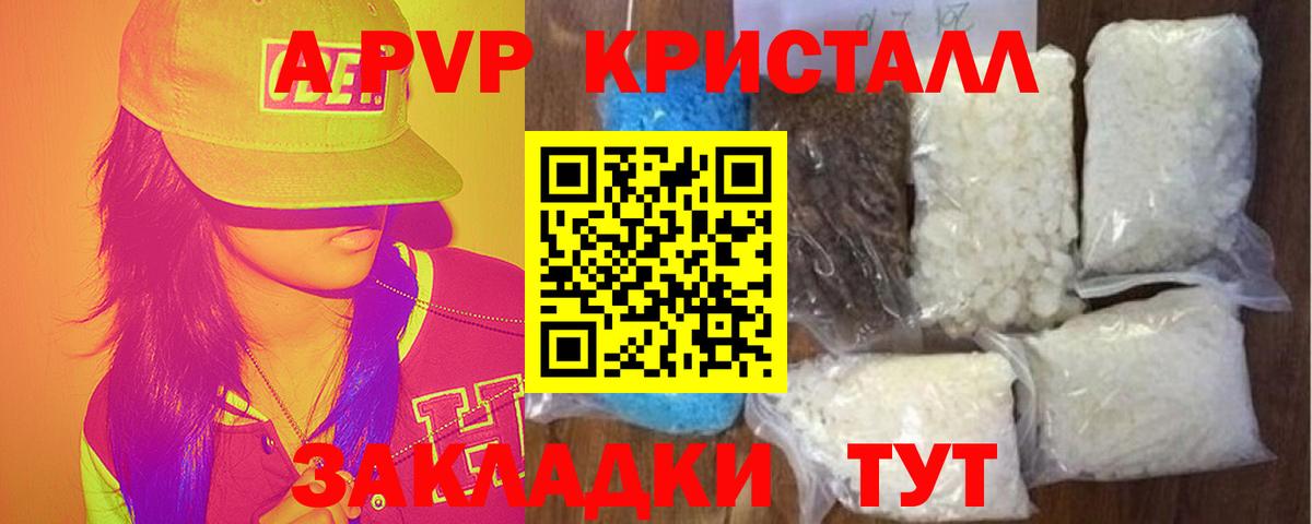 Альфа ПВП Crystall Лобня