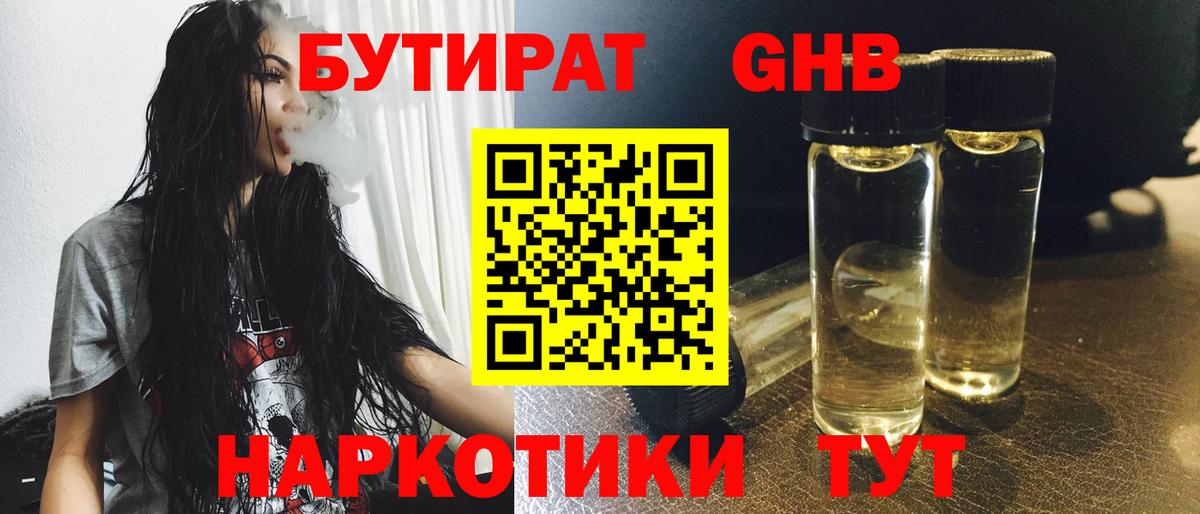 Бутират буратино Лобня