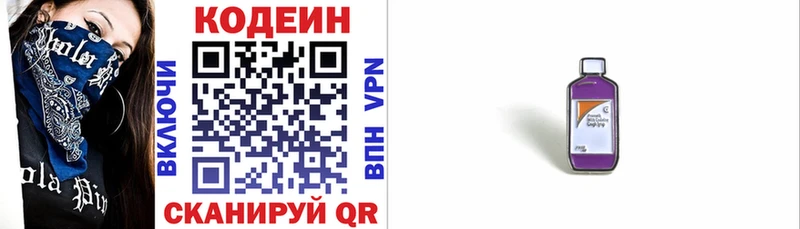 Codein Purple Drank  Лобня 