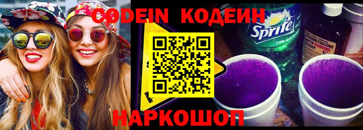 Лобня  Кодеиновый сироп Lean напиток Lean (лин)  Вход с VPN  Кодеиновый сироп Lean Purple Drank 