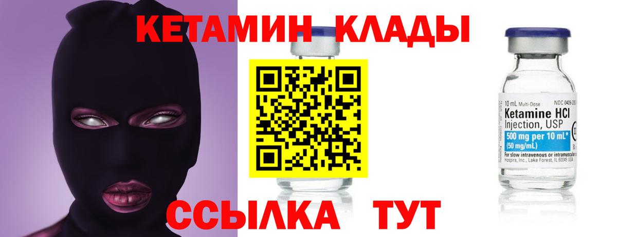 КЕТАМИН VHQ  Вход с VPN  Лобня 