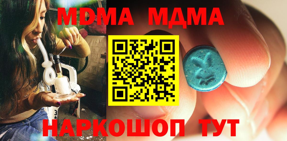 MDMA  Вход с VPN  MDMA кристаллы  Лобня  MDMA Molly 