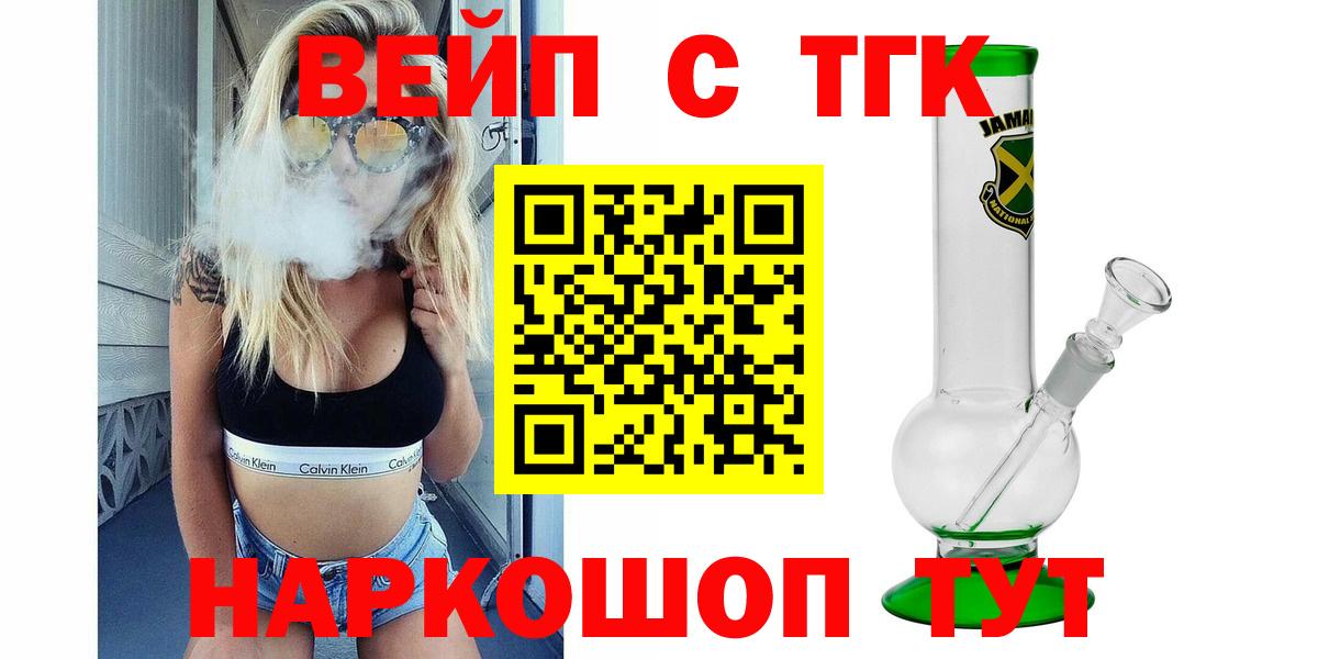 Дистиллят ТГК вейп Лобня